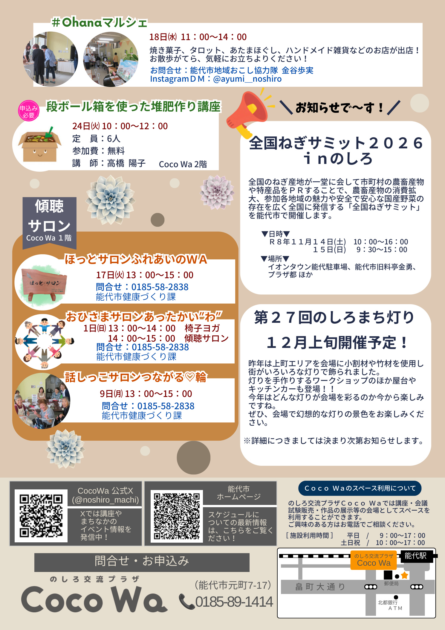 のしろ交流プラザ Coco Wa 2026年11月イベント案内裏面