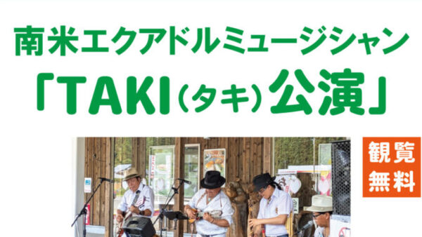 【11月1日〜3日】南米エクアドルミュージシャン「TAKI」スペシャル公演