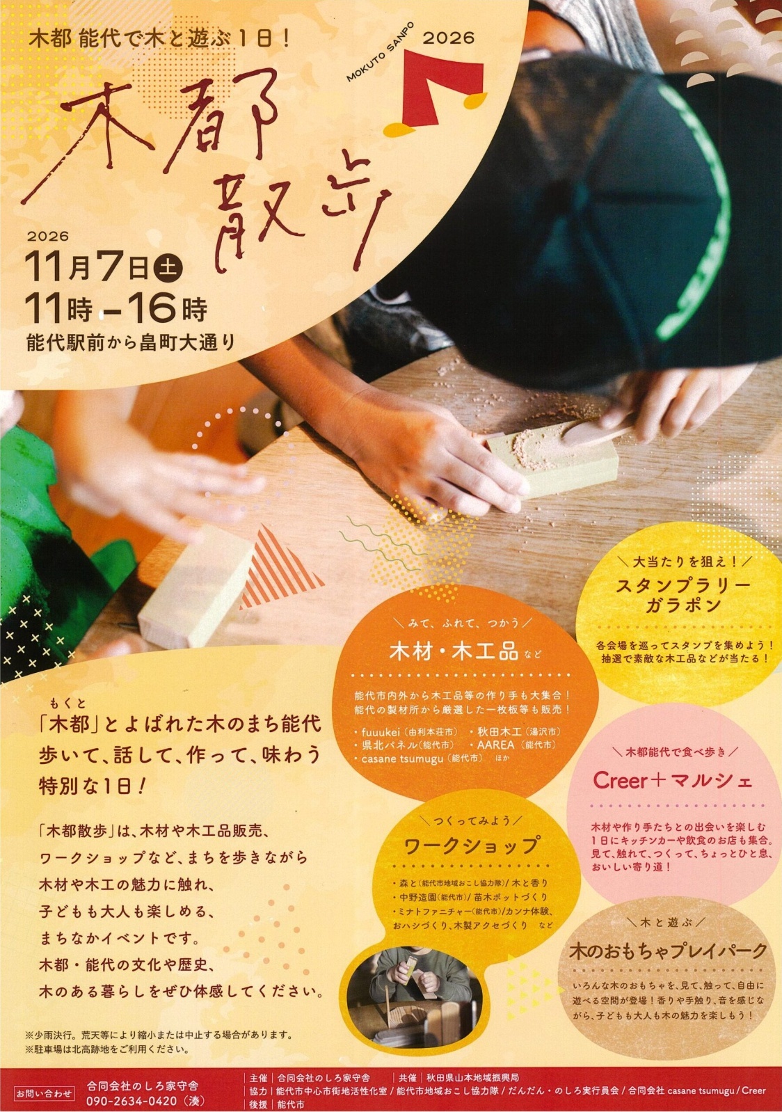 木都散歩2026のチラシ